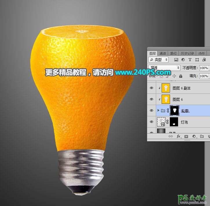 PS拟物合成实例：利用电灯泡和水果橙子素材图合成出一个橙子灯泡