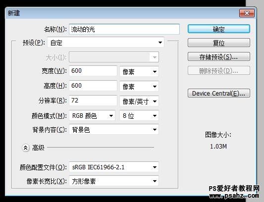 PS文字特效教程：制作流光艺术字效果文字教程