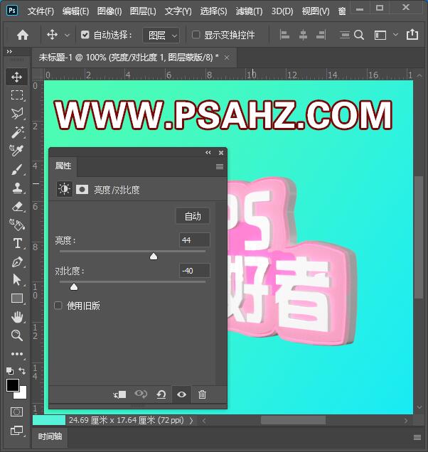 PS立体方块字教程：学习用3D命令制作个性的立体方块字效。