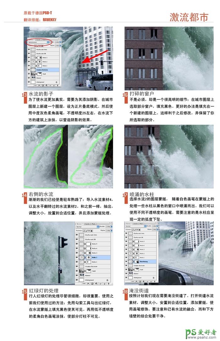 国外PS合成教程：打造壮观的激流城市电影场景特效
