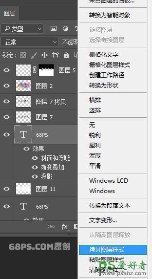 PS立体字制作教程：设计炫彩风格的立体字效，彩色3D立体文字。