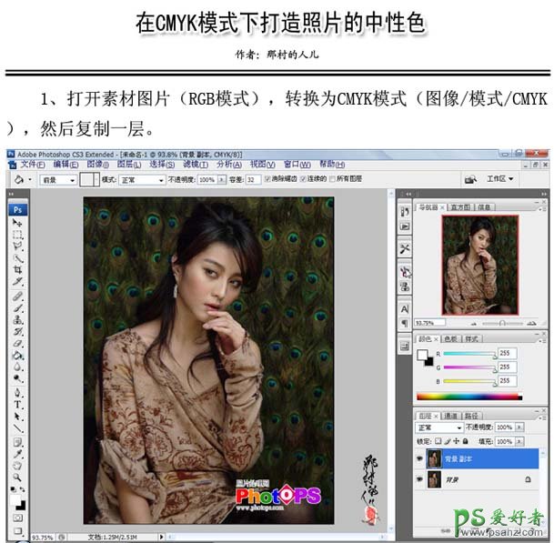 利用photoshop在CMYK模式下调出性感美女中性色调