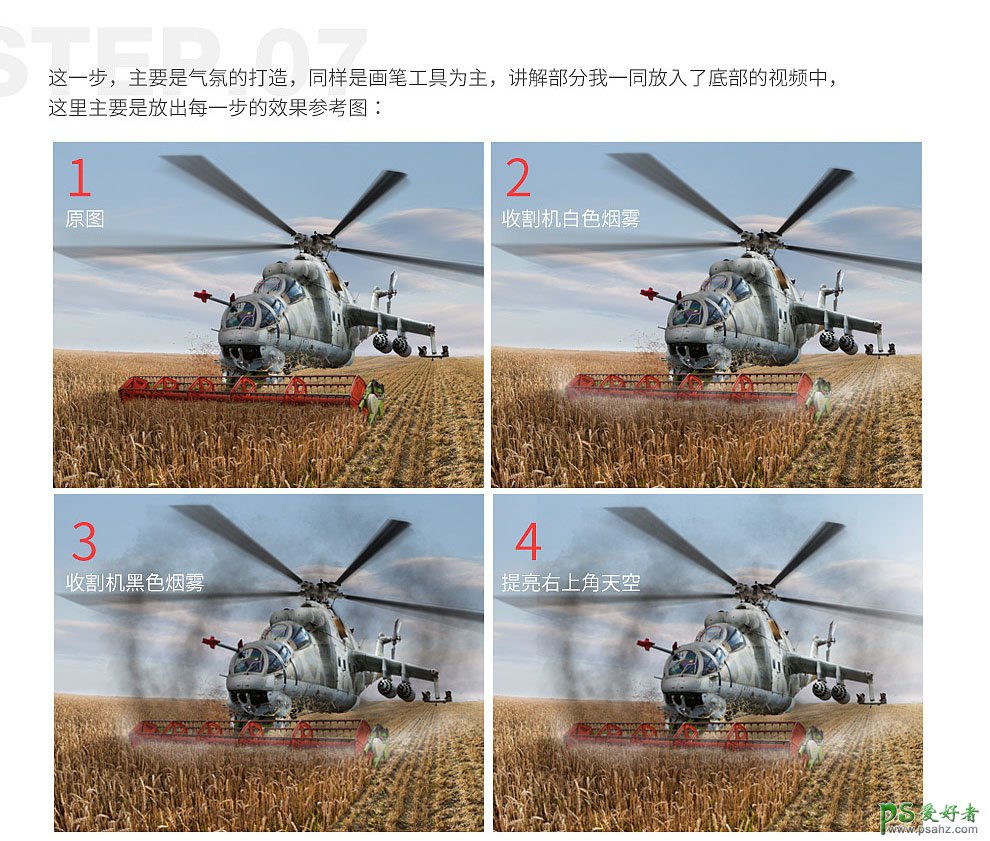 Photoshop创意合成一台用直升机驱动的收割机特效图片。