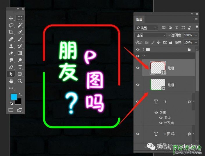 PS霓虹字制作教程：教新手利用图层样式设计发光效果的霓虹灯字体