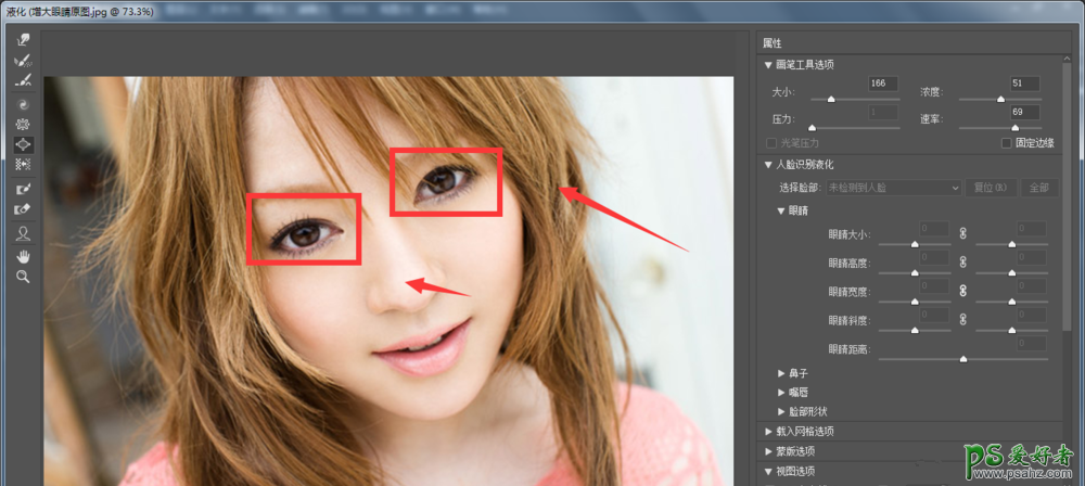 PS人物美化处理技巧教程：学习如何把美女人像的眼睛放大。