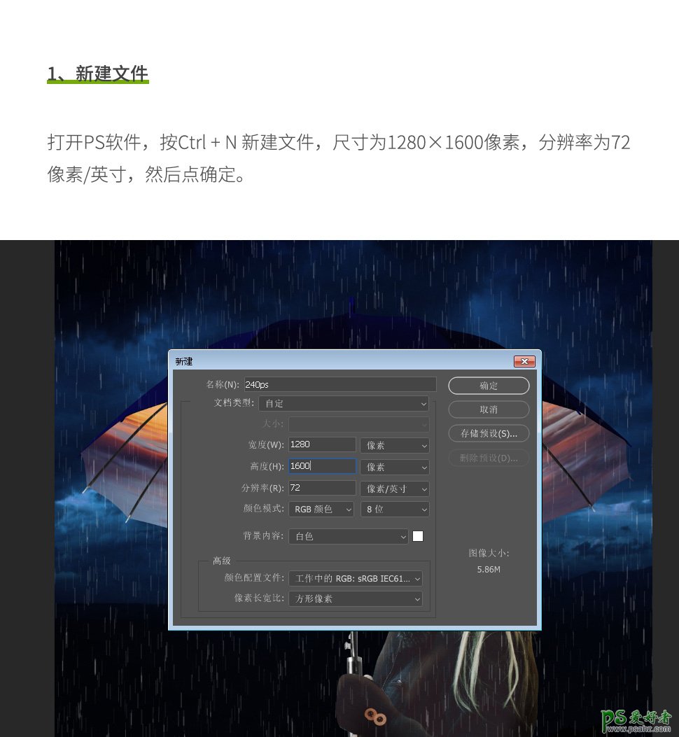 PS场景合成实例：创意打造暗夜雨伞下奇妙的天空场景特效图片。