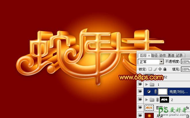 photoshop设计创意蛇年立体字贺年卡-蛇年立体字设计教程