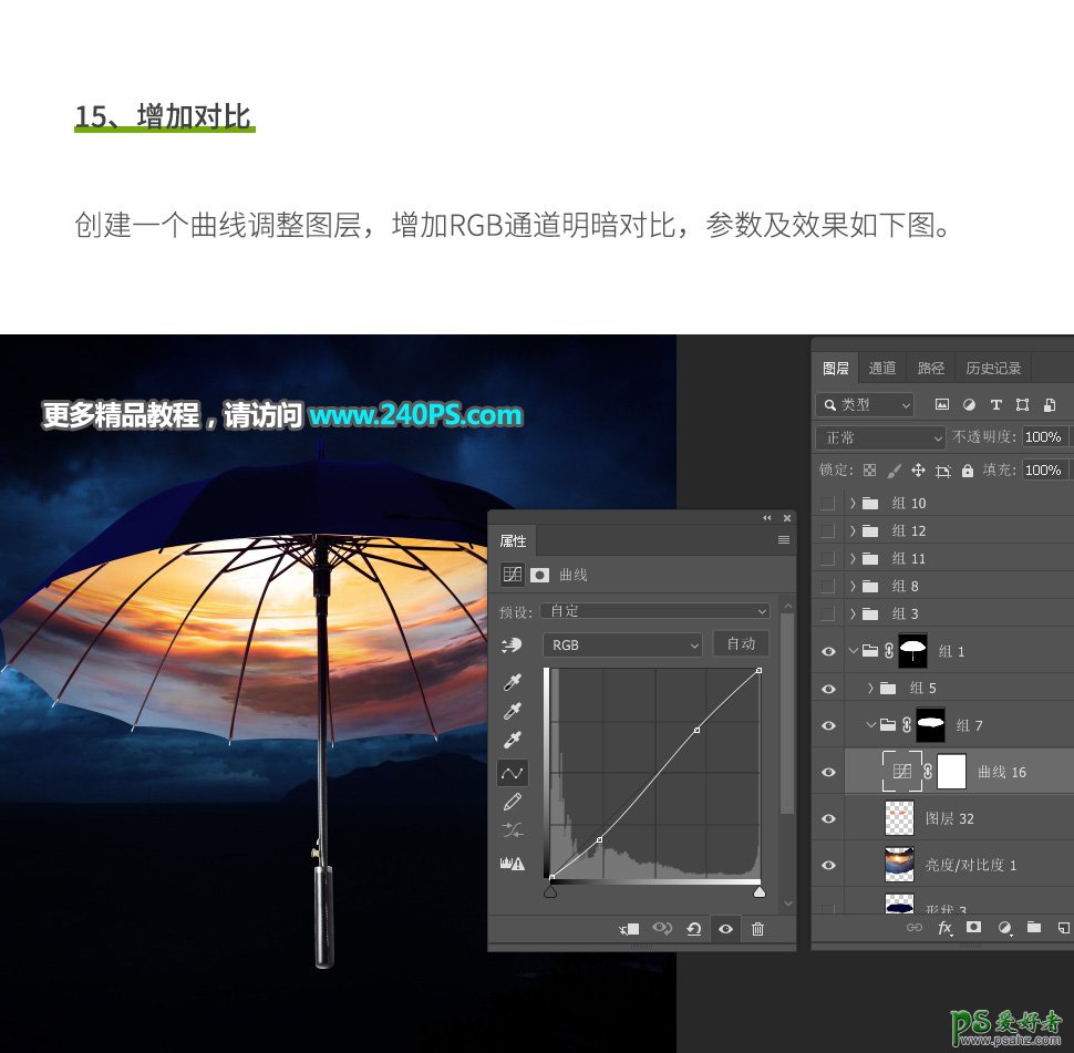 PS场景合成实例：创意打造暗夜雨伞下奇妙的天空场景特效图片。