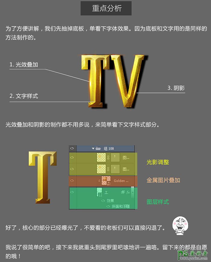 Photoshop设计游戏图标中的金色质感立体字-金属立体字效