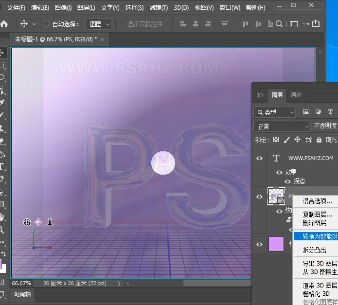 PS字效教程：利用3D工具制作雷射立体字,质感玻璃3d字效。