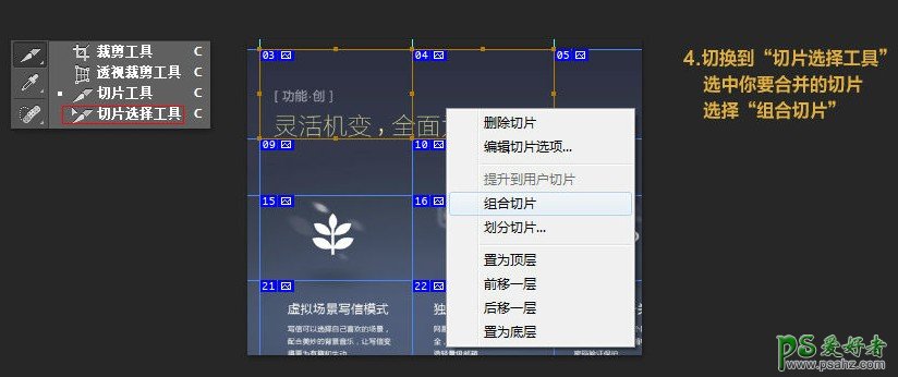 ps切片工具怎么用？学习切片工具在后期图像处理中的高级用法。