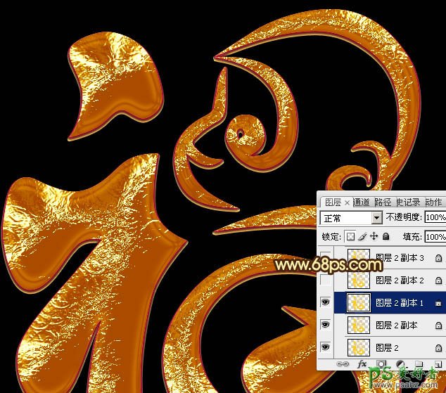 PS金属立体字制作教程：设计金黄色华丽效果的三维立体铬金福字