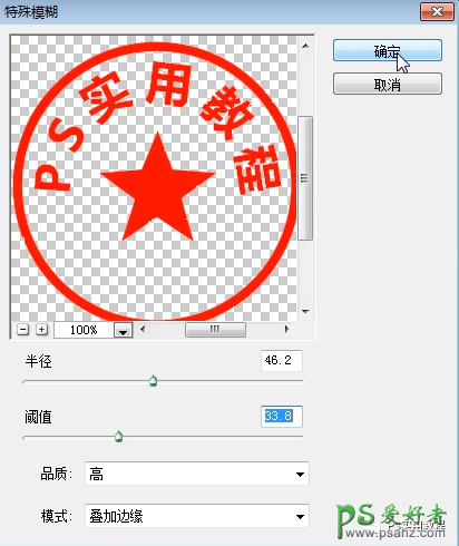 PS电子印章制作教程：学习用消失点制作出逼真的电子印章效果。