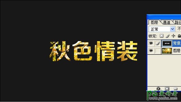 PS创意文字制作教程：设计漂亮的秋季风景图案背景GIF动画文字效