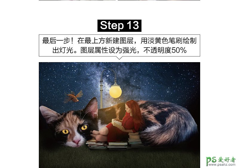 PS创意合成暗夜星空下在大猫怀里夜读的少女，与大猫看书的女孩儿