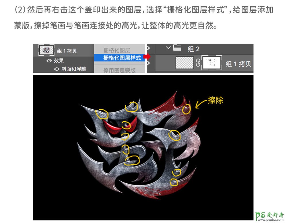 PS字体设计实例：学习制作魔幻风格的游戏文字，带有魔性的野字。