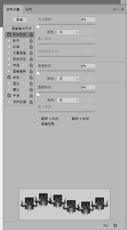 PS画笔工具使用技巧：学习画笔笔刷是怎么创建的，画笔创建方法。