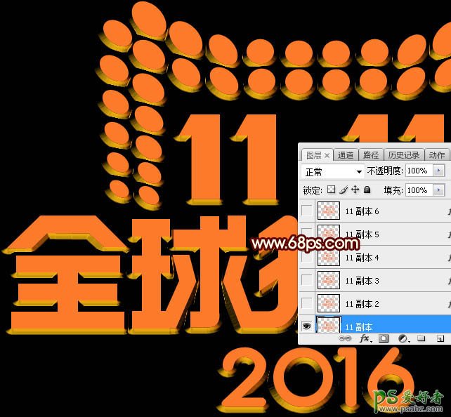 PS文字特效教程：学习制作双11购物狂观节金色立体字，金属火焰字