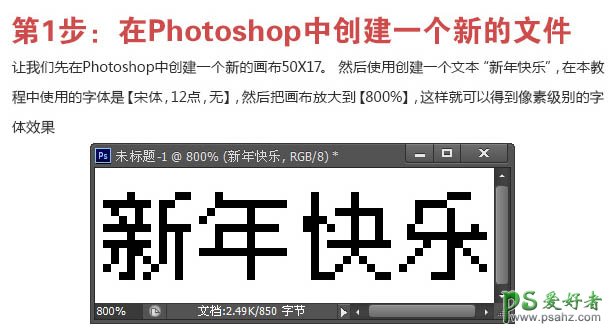 photoshop设计可爱的新年快乐像素立体字