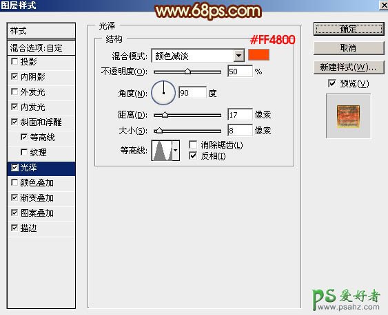 PS火焰字体制作教程：利用多组图层样式设计一款漂亮的花纹火焰字