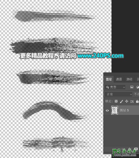 Photoshop设计简洁风格的水墨艺术字，毛笔字体，毛笔艺术字效。