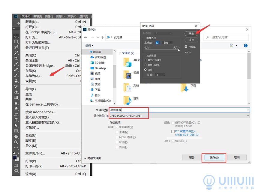 PS教程：利用合成技巧设计经典大气的星球大战主题视觉海报。