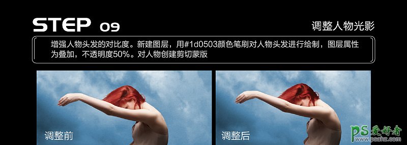 PS合成特效教程实例：打造另类创意风格的唯美少女天使坠落场景