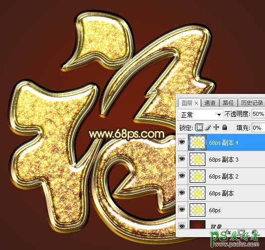 PS字效教程：利用图层样式及纹理素材制作金色质感的福字