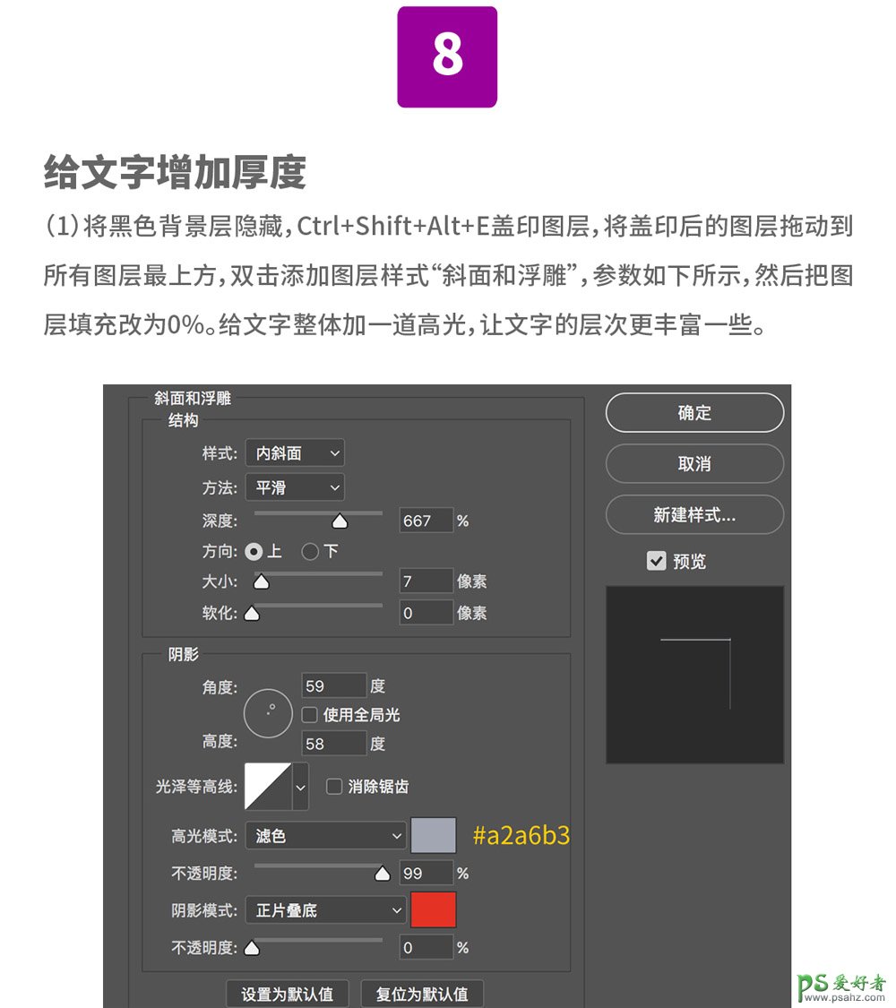 PS字体设计实例：学习制作魔幻风格的游戏文字，带有魔性的野字。