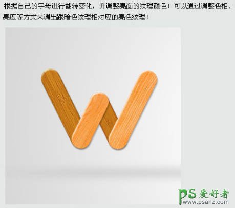 PS文字特效教程：制作创意的木块拼贴的文字效果