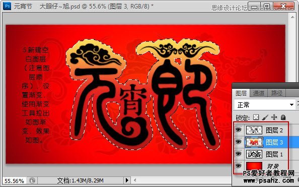 photoshop设计金色漂亮的元霄节文字特效