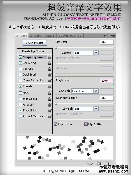 PS文字特效教程实例：设计超级光泽的文字效果