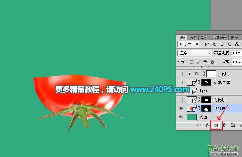 Photoshop创意合成液体玻璃效果的西红柿，液体的玻璃西红柿。