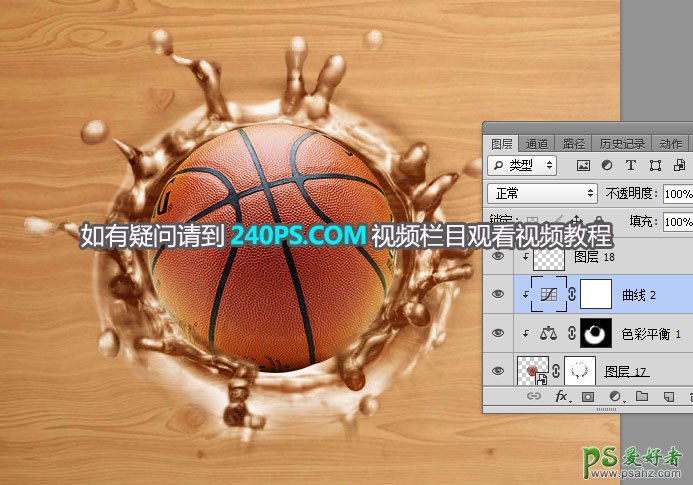 Photoshop创意合成篮球砸在木板上，木板溅起的水花效果。