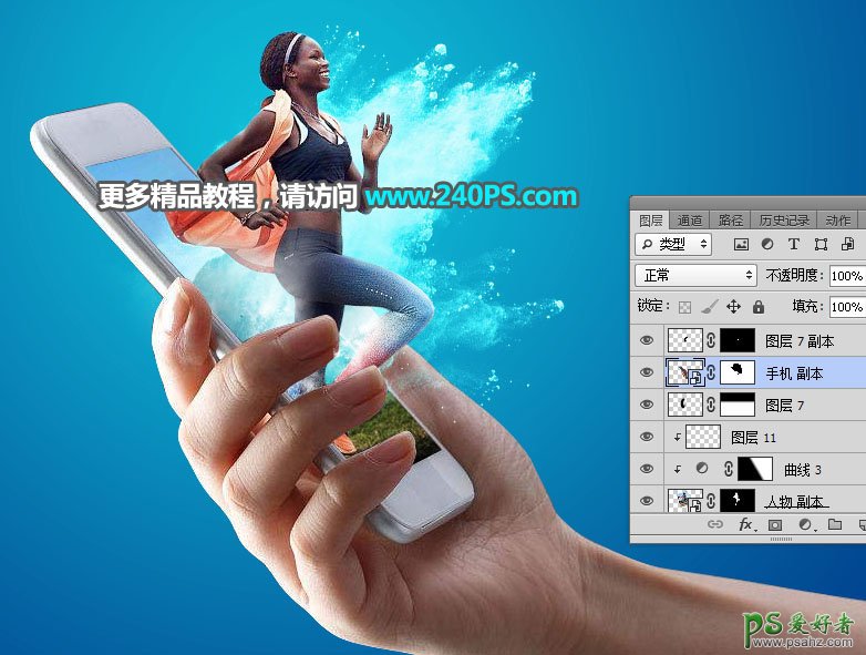 Photoshop创意合成从手机屏幕中奔跑出来的运动人像，动感人物。