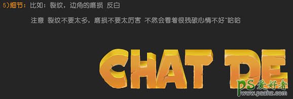 PS文字特效教程：制作漂亮的橙色石头立体字