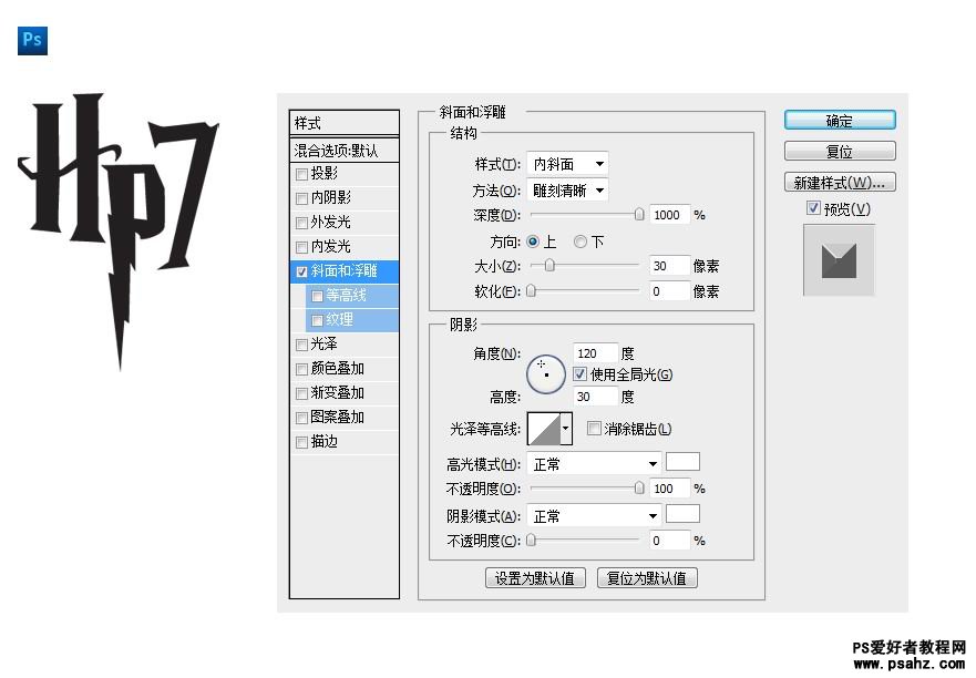 photoshop设计哈利波特7电影海报文字特效教程