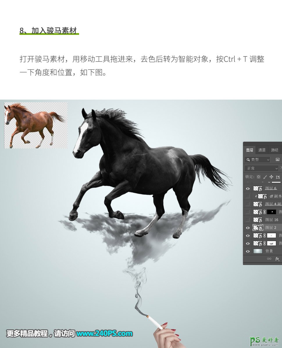 Photoshop创意合成一幅水墨烟雾效果的竣马图,唯美中国风。