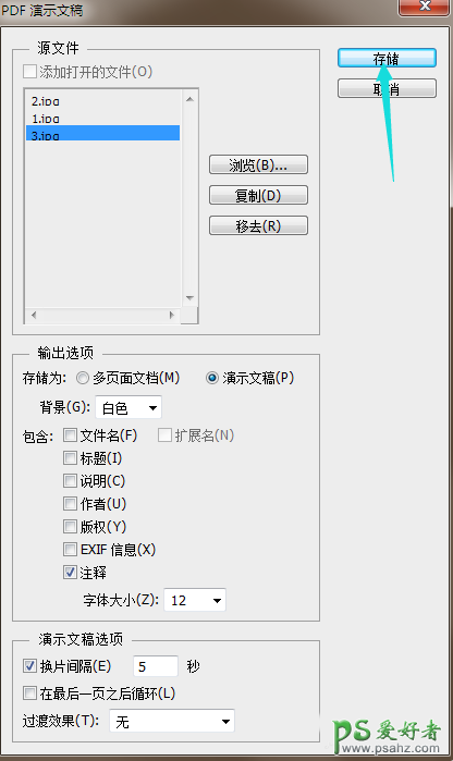 PS照片处理技巧教程：学习怎么把多张图片批量转化为pdf格式