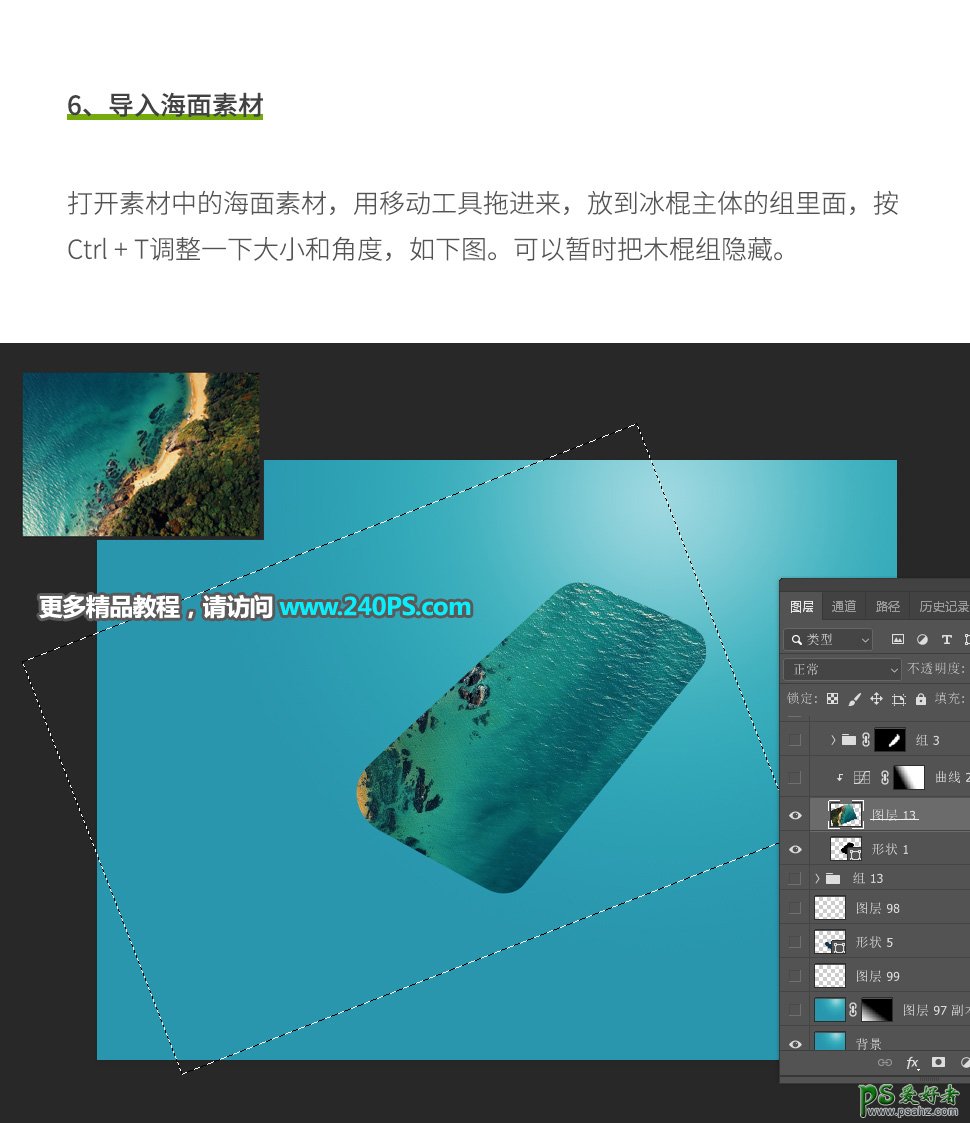 PS创意合成一根海水冰糕素材图，清凉的海水冰棍。