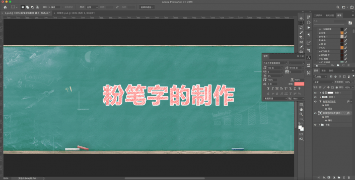 PS粉笔字教程：制作简单逼真的粉笔字，学习粉笔字的制作过程。