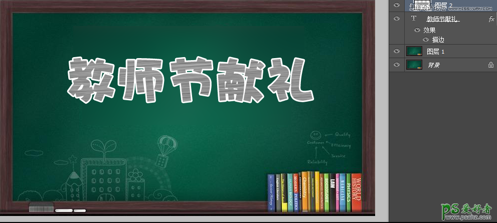 PS粉笔字制作教程：设计模仿真实粉笔写在黑板上的文字效果