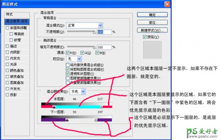 PS新手教程：学习图层样式中的混合颜色带怎么使用。