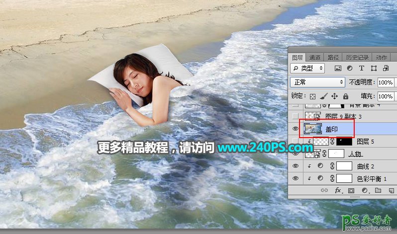 PhotOshop合成睡在沙滩上的少女场景，用浪花当被子熟睡的女子。