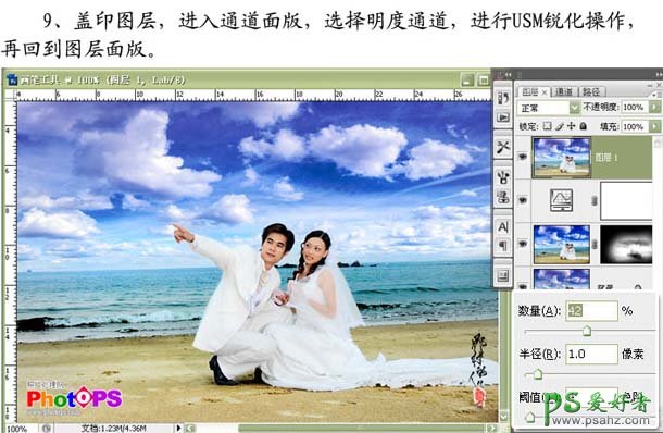photoshop给海景婚片男女调出清晰效果