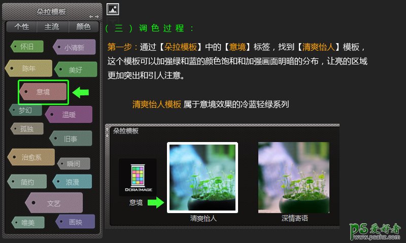 Photoshop后期给植物图片调出小清新效果。