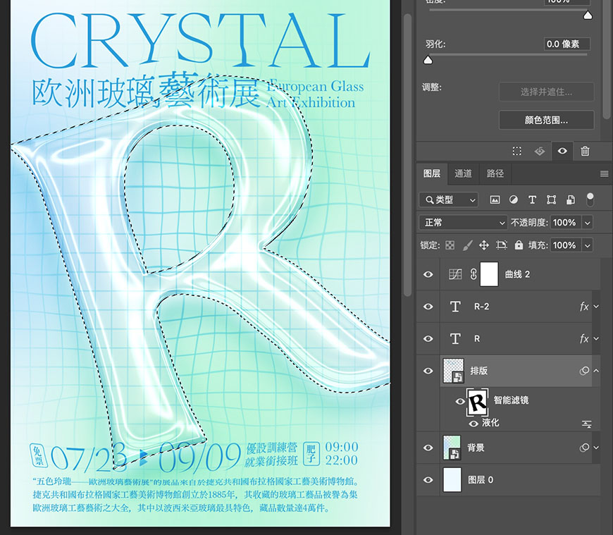 PS特效字教程：学习制作晶莹剔透的水晶玻璃文字，水晶特效字。