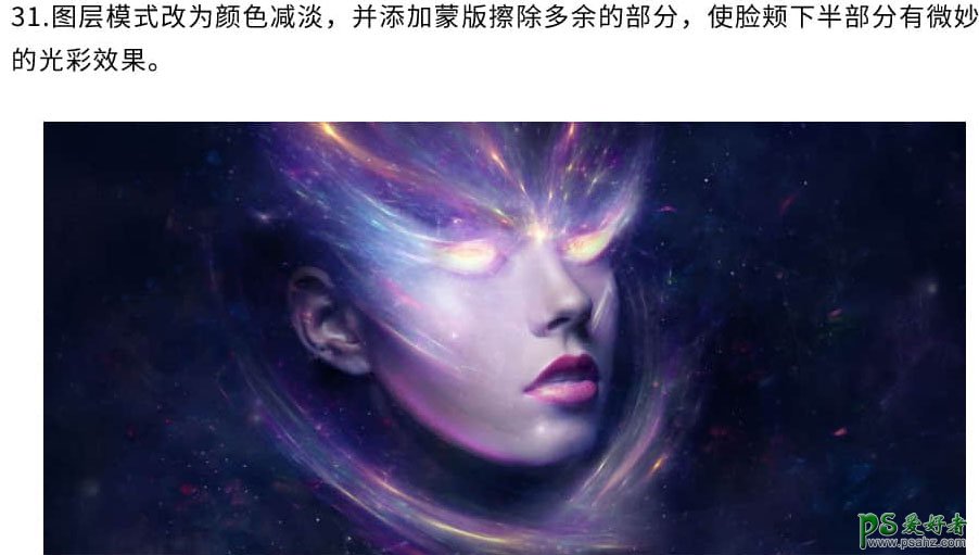 Photoshop合成科幻效果的美女头像，绚丽科幻的星空美女头像。