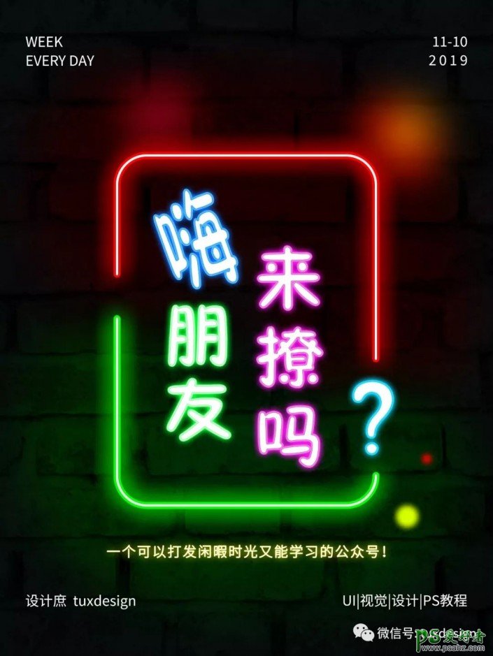 PS霓虹字制作教程：教新手利用图层样式设计发光效果的霓虹灯字体