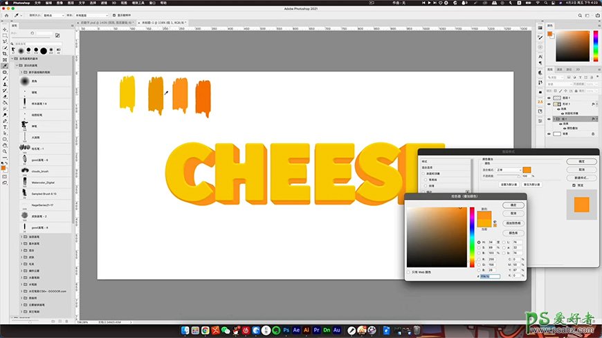PS立体文字设计教程：制作个性的奶酪艺术字，奶酪立体字设计。